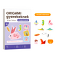 🎄📚 Gyerek origami könyv — 30 origami minta! 👶🧠